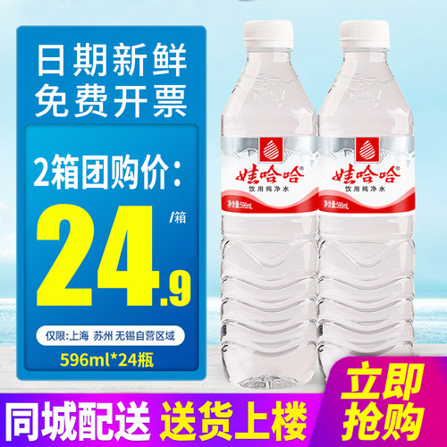 百亿娃哈哈饮用纯净水596ml*24瓶*2箱整箱包邮小瓶装非矿泉水