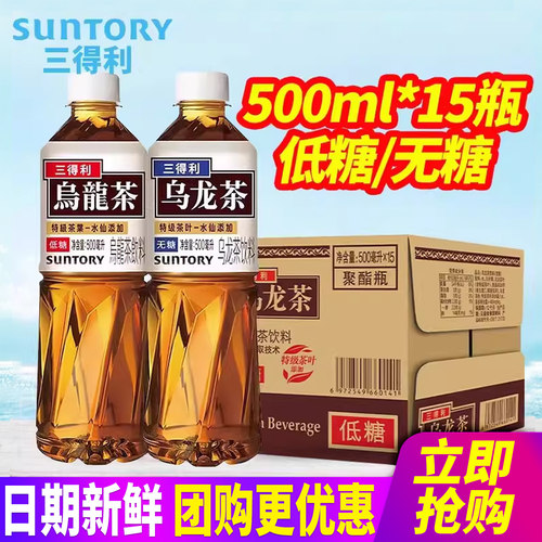 三得利乌龙茶无糖低糖0糖0脂