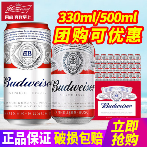 百威9.6°P易拉罐百威啤酒