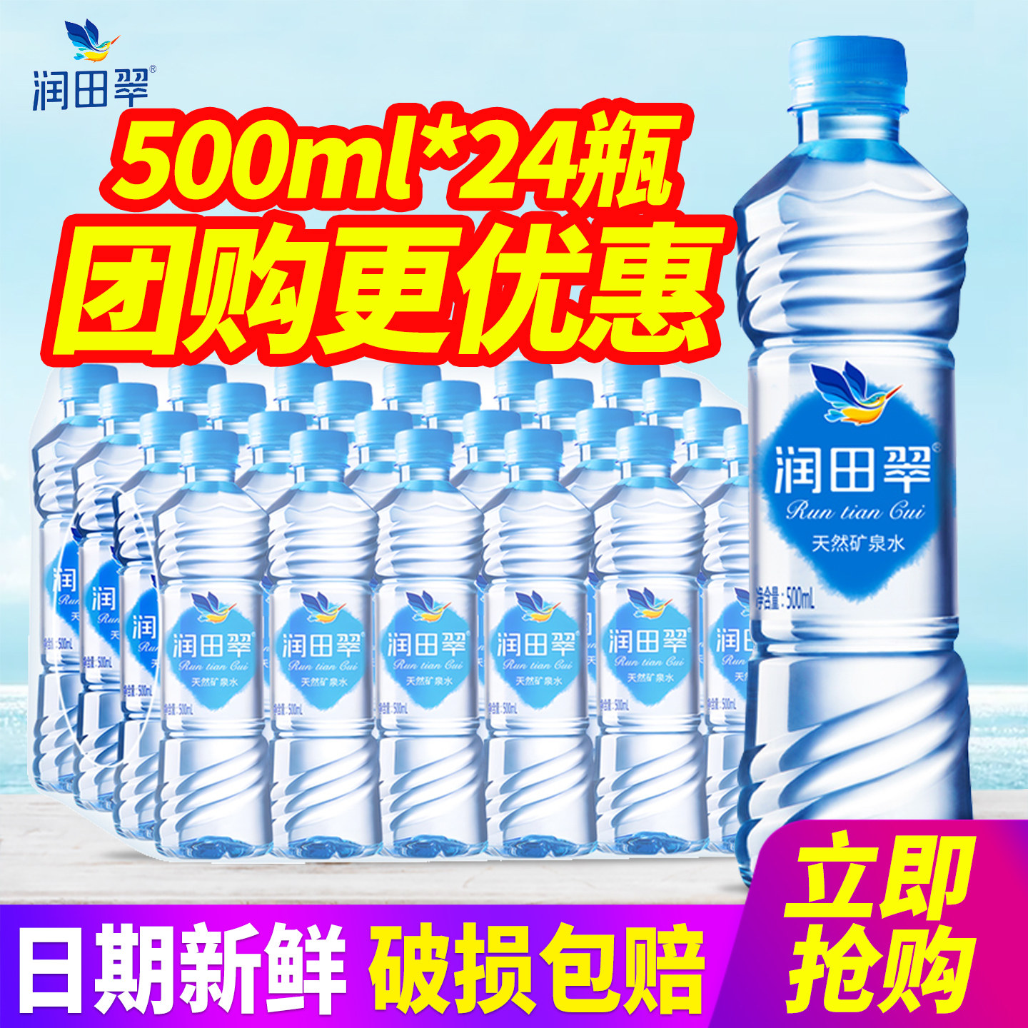 润田天然矿泉水偏硅酸小瓶装水