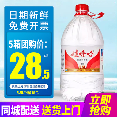 娃哈哈饮用纯净水4.5L*4桶*2箱整箱包邮5.5L大桶装水泡茶水