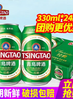 青岛11度1903青岛啤酒经典系列