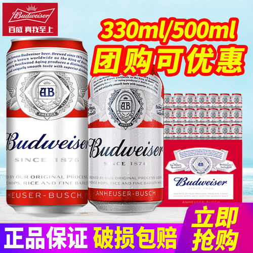 百威啤酒500ml/330ml易拉罐