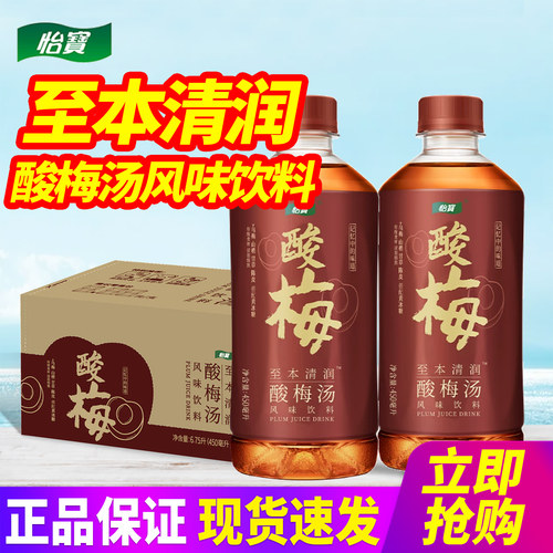 怡宝至本清润酸梅汤风味饮料450ml*15瓶整箱包邮记忆中的味道特价