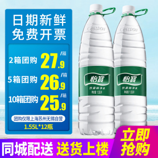 怡宝纯净水1.55L 水非矿泉水4.5L 包邮 12升饮用水 12瓶整箱大瓶桶装