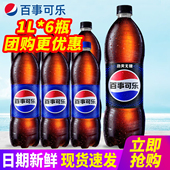 百事可乐1L 无糖可乐树莓青柠味碳酸汽水饮料特批价 6瓶大瓶装