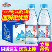24瓶 2箱整箱 包邮 迎驾山泉饮用天然水398ml 小瓶装 水非矿泉水