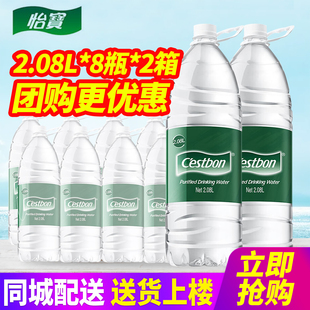 怡宝饮用纯净水2.08L*8瓶*2箱整箱包邮家庭12.8L大瓶桶装水泡茶水