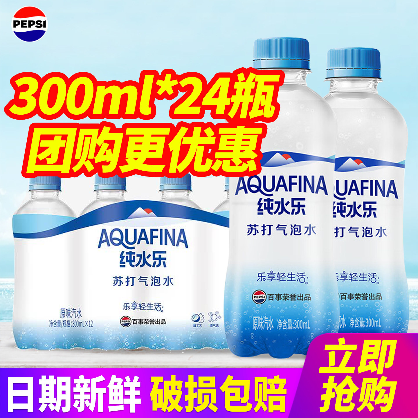百事可乐纯水乐气泡苏打水300ml24瓶整箱0糖0卡0脂小瓶便携美年达