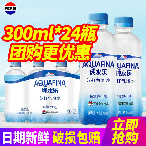 百事可乐纯水乐气泡苏打水300ml*24瓶整箱0糖0卡0脂小瓶便携