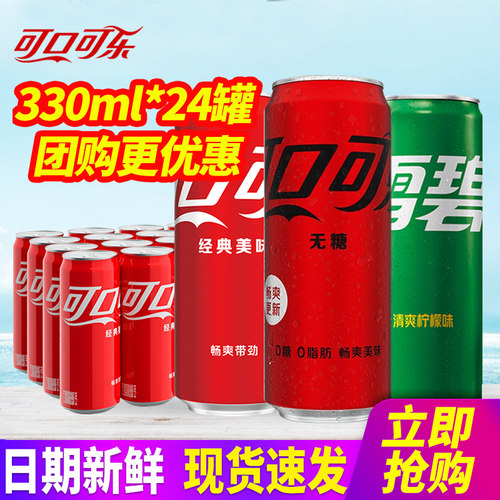可口可乐碳酸饮料汽水