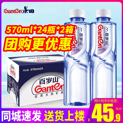 百岁山饮用天然矿泉水570ml*24瓶*2箱包邮小瓶装水矿泉水特批价发