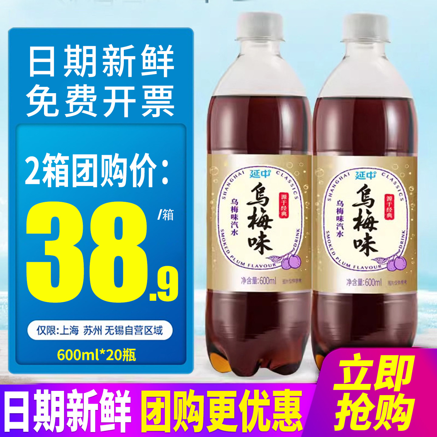 上海延中乌梅味汽水600ml*20瓶整箱包邮夏季盐汽水碳酸果味饮料