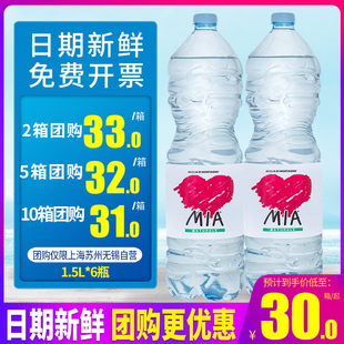 大瓶装 MIA米扬天然饮用水意大利进口1500ml 6瓶整箱 包邮 非矿泉水