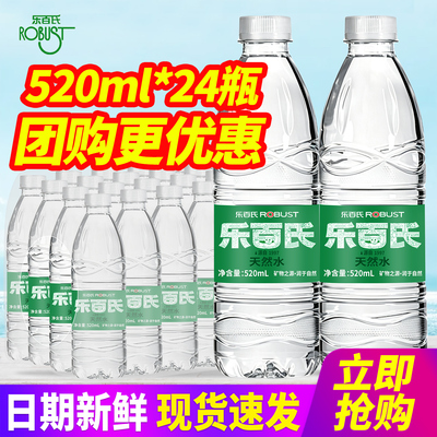 乐百氏天然水520ml*24瓶整箱包邮偏硅酸550ml小瓶装饮用水矿泉水