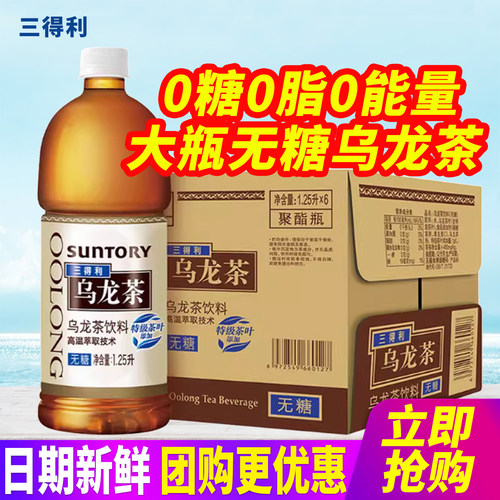 三得利无糖乌龙茶1.25L*6瓶整箱包邮大瓶装0糖0脂0能量原味茶饮料