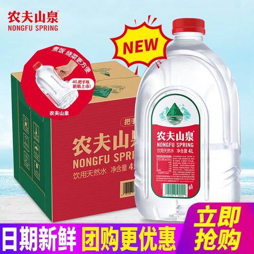 农夫山泉饮用天然水4L*4桶*2箱整箱包邮弱碱性大桶装水泡茶水