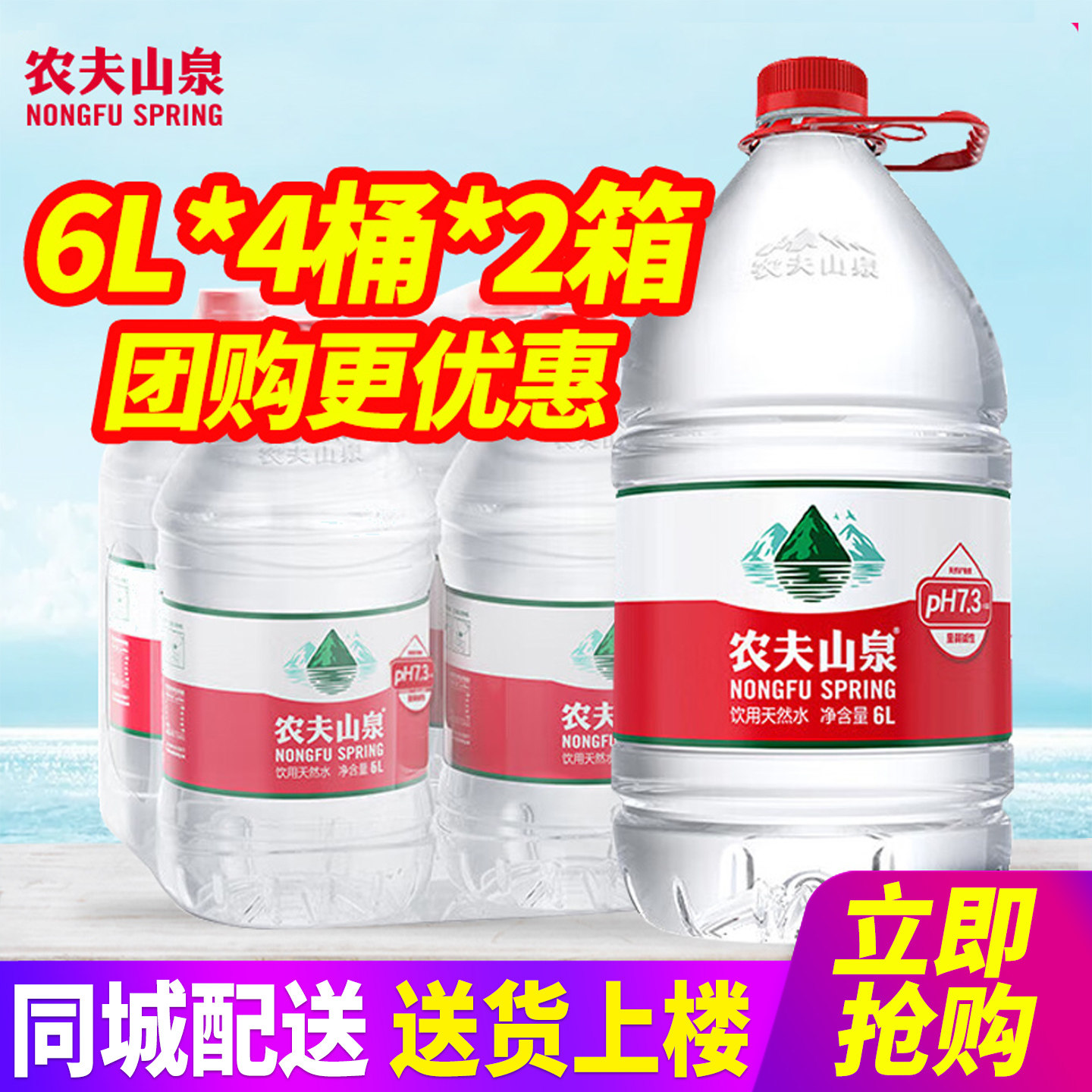 农夫山泉饮用天然水6L*4桶*2整箱包邮5L装大桶装水泡茶水非矿泉水