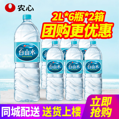 农心白山水长白山天然火山矿泉水2L*6瓶*2箱整箱包邮小瓶装饮用水