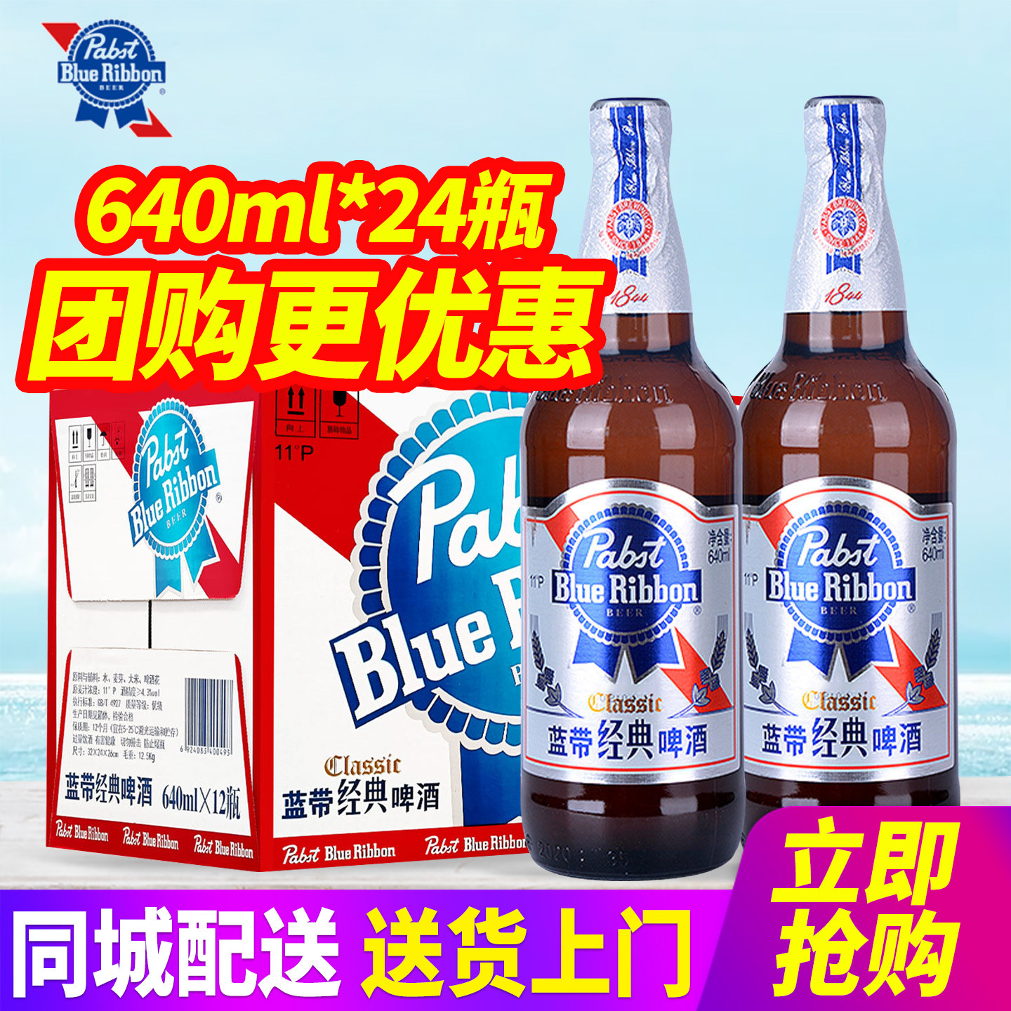 蓝带经典11度玻璃瓶640ml*12瓶*2箱整箱包邮原汁麦11°P酒精度4.3