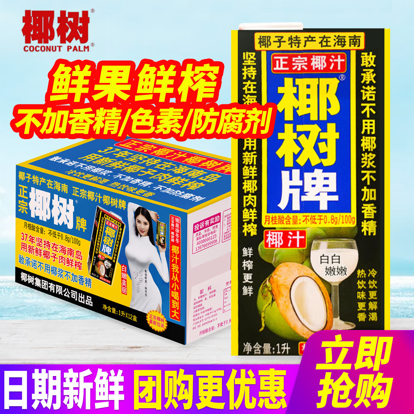 正宗椰树牌椰汁1L*12盒整箱包邮大盒装植物蛋白饮料海南特产,咖啡/麦片/冲饮,植物蛋白饮料/植物奶/植物酸奶,淘宝优惠券,粉丝福利购,淘宝优惠卷