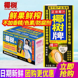 正宗椰树牌椰汁1L*12盒整箱包邮大盒装植物蛋白饮料海南特产年货