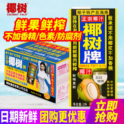 正宗椰树牌椰汁1L*12盒整箱包邮大盒装植物蛋白饮料海南特产年货