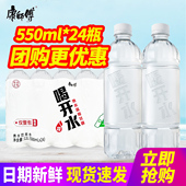 康师傅喝开水熟水饮用水500ml24瓶整箱 水无标签版 包邮 550ml小瓶装