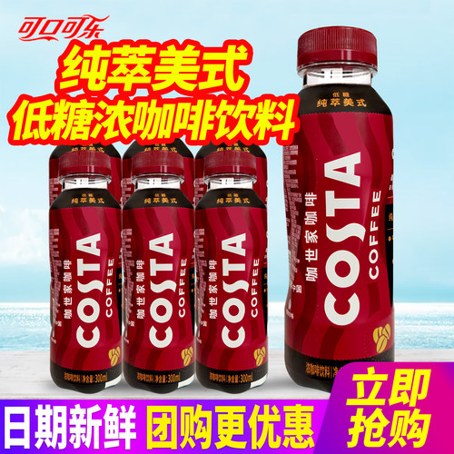 可口可乐costa咖世家咖啡300ml15瓶低糖coffee纯萃美式浓咖啡饮料