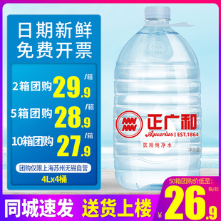 2箱 水深岩矿泉水 5L大桶装 正广和饮用纯净水4L 包邮 4瓶整箱家庭装