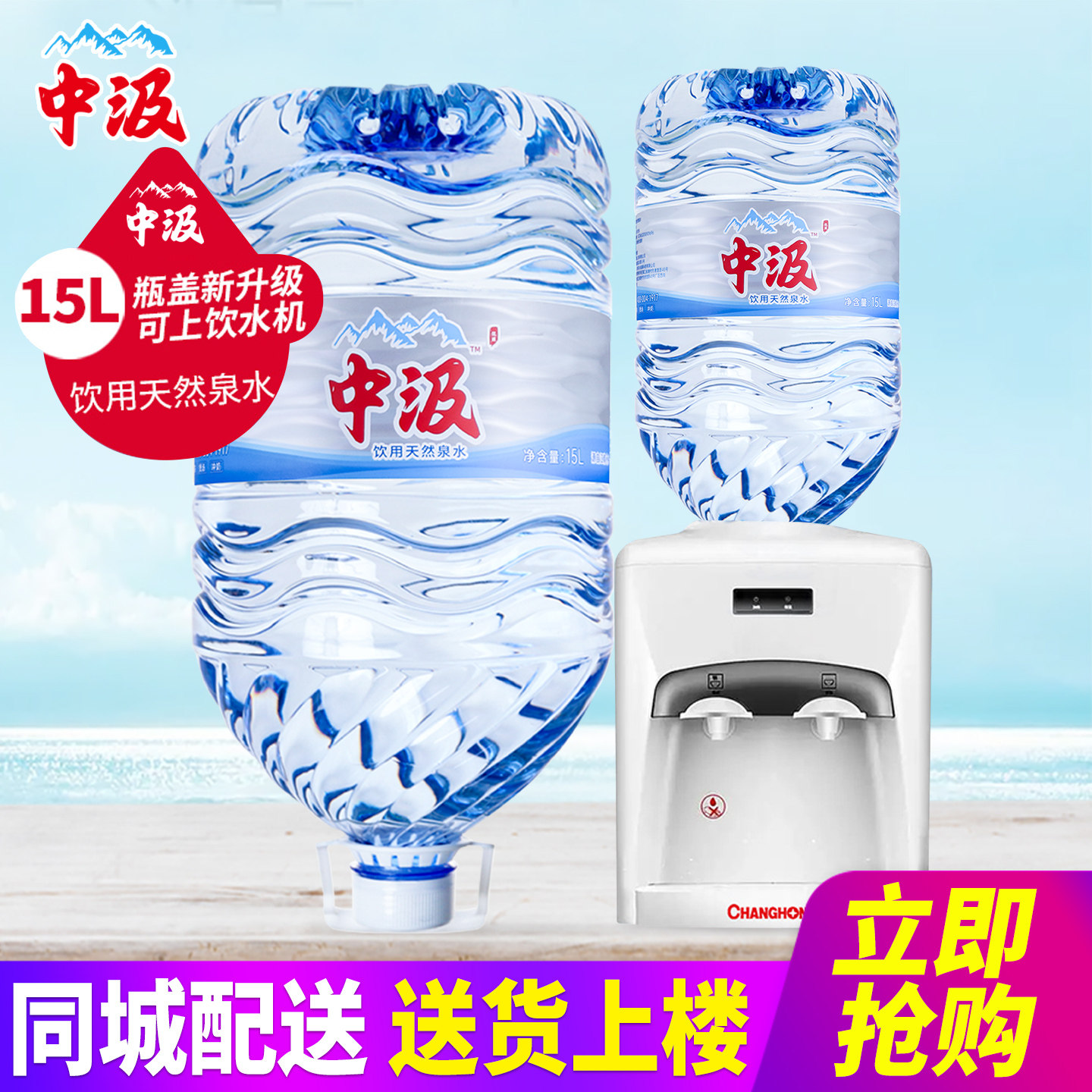 中汲饮用天然泉水大桶装水