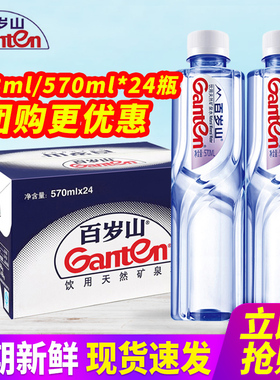 百岁山天然矿泉水348ml*24瓶整箱包邮570ml偏硅酸小瓶装水饮用水