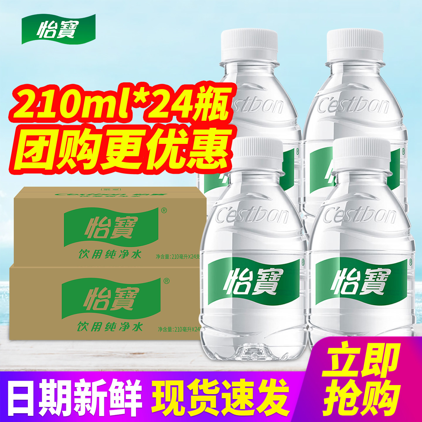 怡宝饮用纯净水210ml*24瓶整箱包邮迷你款小瓶装水非矿泉水特批价图片