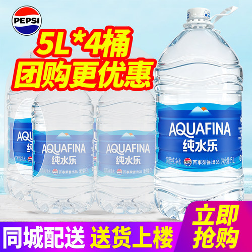百事纯水乐饮用纯净水5L泡茶水