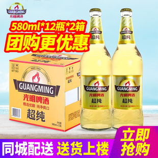 光明超纯啤酒580ml*12瓶*2箱整箱包邮原汁麦7.5度玻璃瓶啤酒