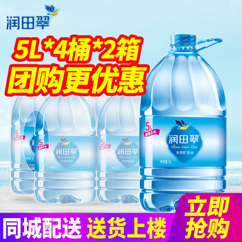 润田翠矿泉水偏硅酸5L送货上门
