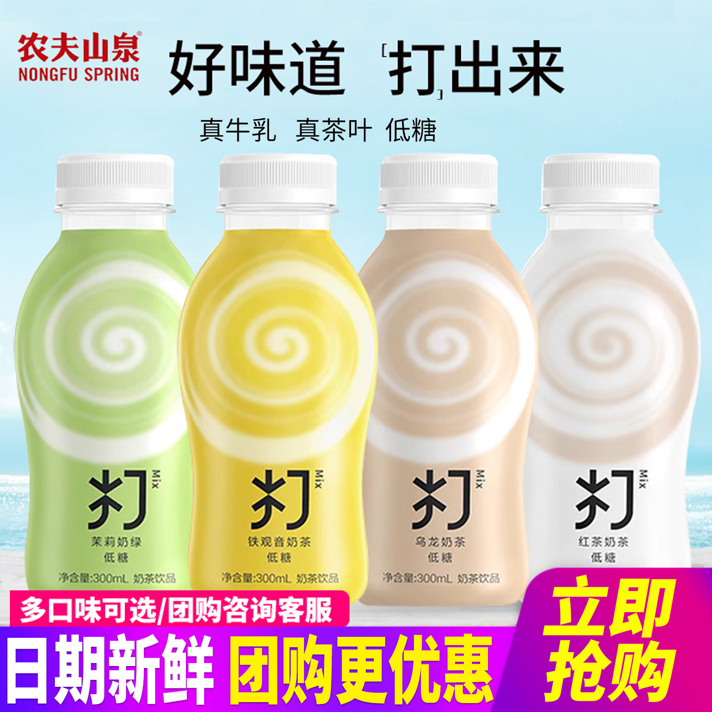 农夫山泉打奶茶300ml*15瓶整箱包邮铁观音茉莉奶绿低糖奶茶饮料,咖啡/麦片/冲饮,奶茶饮料,淘宝优惠券,粉丝福利购,淘宝优惠卷