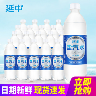 包邮 延中盐汽水经典 2箱整箱 20瓶 解暑降温碳酸汽水饮料 原味600ml