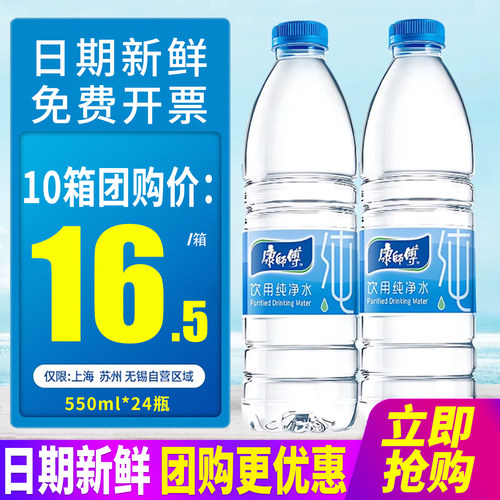 康师傅矿物质水550ml*24