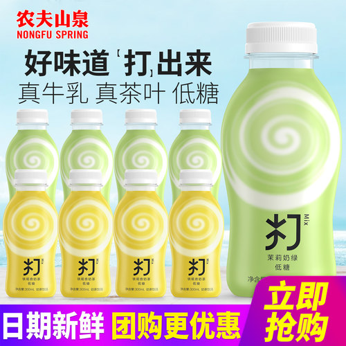 农夫山泉打奶茶300ml*8瓶拆零低糖茉莉奶绿铁观音奶茶饮料饮品