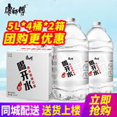 4桶 2箱整箱 包邮 康师傅喝开水熟水甘甜温和5L 大桶装 饮用水泡茶水