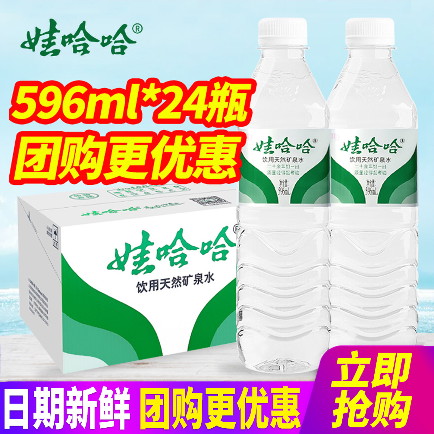 娃哈哈饮用天然矿泉水596ml*24瓶整箱包邮小瓶装饮用水特批价