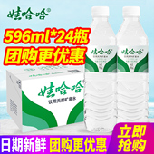 娃哈哈饮用天然矿泉水596ml 饮用水特批价 小瓶装 24瓶整箱 包邮