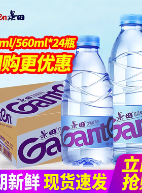 景田纯净水360ml560ml24瓶整箱包邮小瓶装饮用水非矿泉水特批价