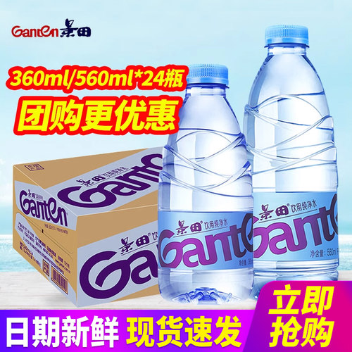 景田饮用纯净水可定制小瓶装水