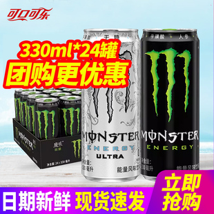 可口可乐魔爪330ml*24罐整箱包邮白魔爪黑魔爪维生素能量风味饮料
