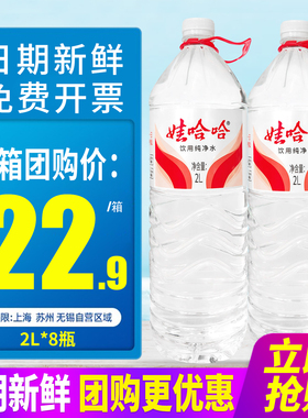 娃哈哈饮用纯净水2L*8瓶*2箱整箱包邮1.5L大瓶装水泡茶水非矿泉水