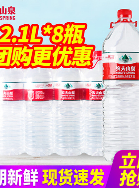 百亿补贴农夫山泉饮用天然水2L*8瓶整箱包邮2.1L大瓶桶装水泡茶水