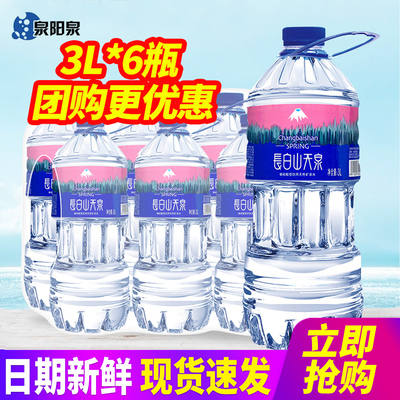 长白山天泉饮用天然矿泉水3L*6瓶整箱偏硅酸2L/5L大桶瓶装水包邮