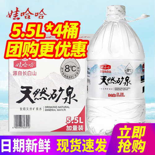 百亿娃哈哈饮用天然矿泉水5.5l*4桶整箱长白山大桶装水泡茶水包邮